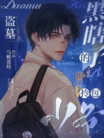 [盗墓同人] 盗墓：黑瞎子的拎包少爷