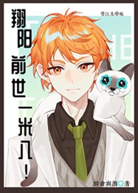 [综漫] 翔阳前世一米八